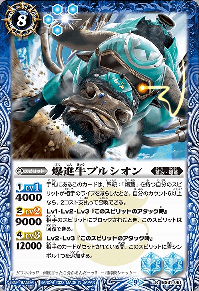 爆進牛ブルシオン 【BS61/061R】